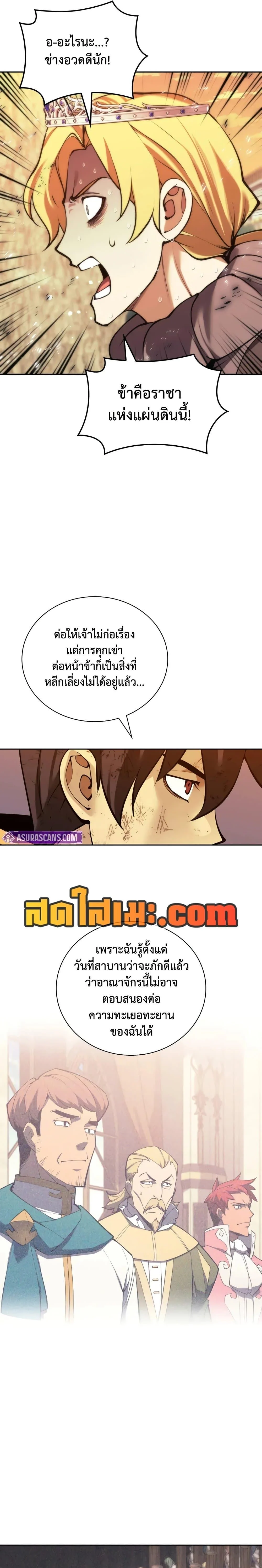 Overgeared จ้าวแห่งยุทธภัณฑ์ ตอนที่ 281 page 4