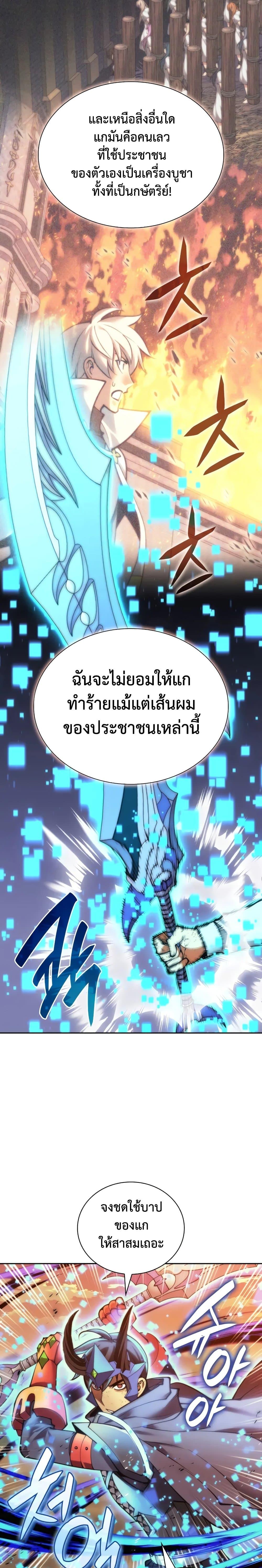 Overgeared จ้าวแห่งยุทธภัณฑ์ ตอนที่ 281 page 5
