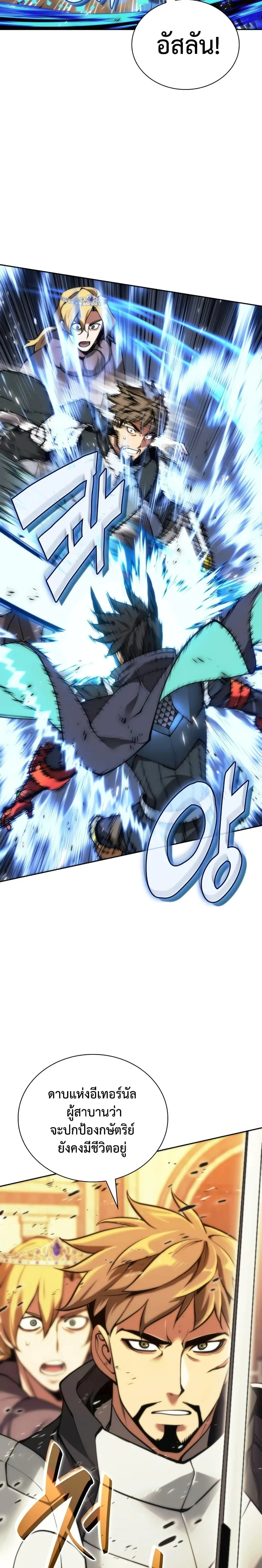 Overgeared จ้าวแห่งยุทธภัณฑ์ ตอนที่ 281 page 6
