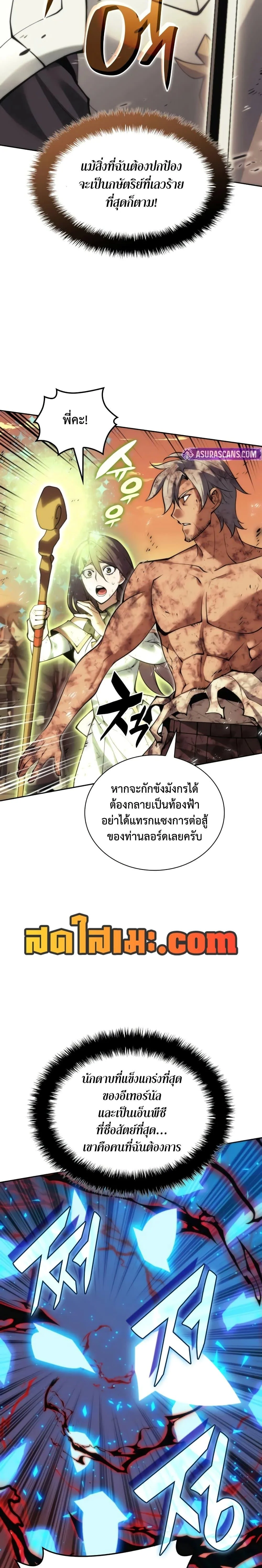 Overgeared จ้าวแห่งยุทธภัณฑ์ ตอนที่ 281 page 7
