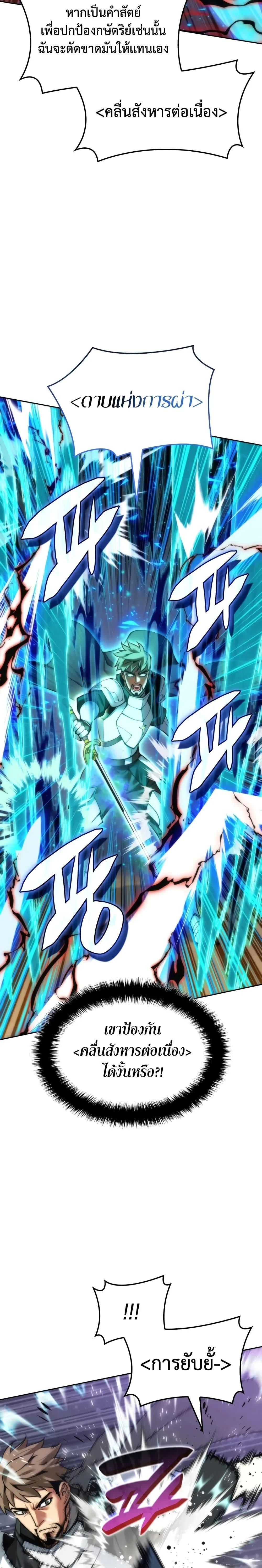 Overgeared จ้าวแห่งยุทธภัณฑ์ ตอนที่ 281 page 8