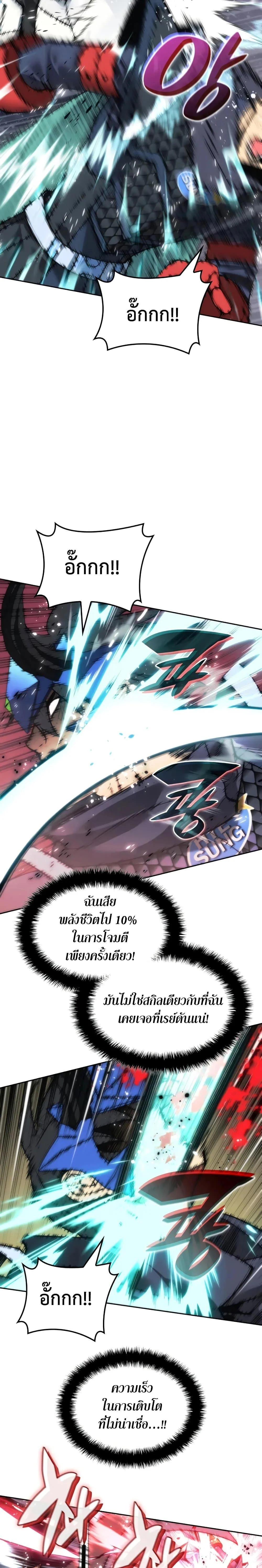 Overgeared จ้าวแห่งยุทธภัณฑ์ ตอนที่ 281 page 9