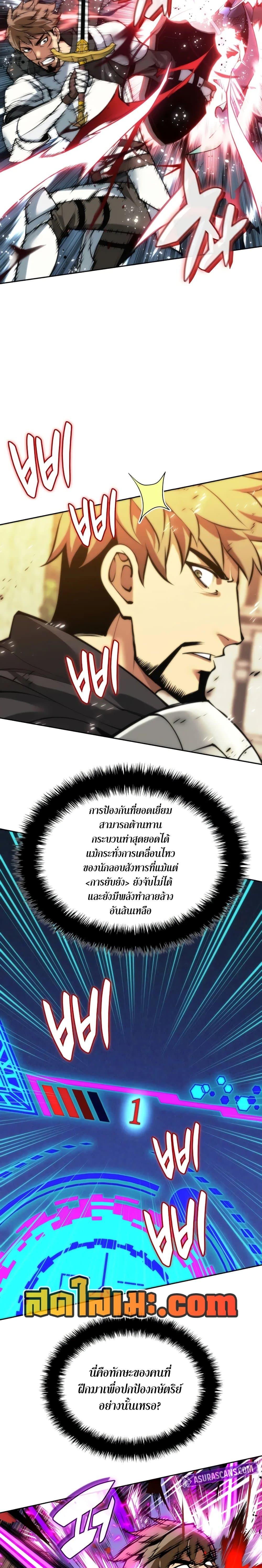Overgeared จ้าวแห่งยุทธภัณฑ์ ตอนที่ 281 page 10