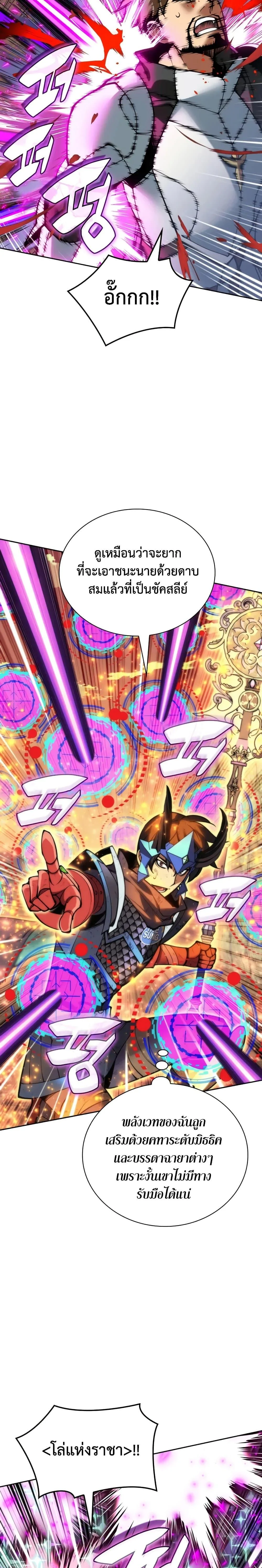 Overgeared จ้าวแห่งยุทธภัณฑ์ ตอนที่ 281 page 11