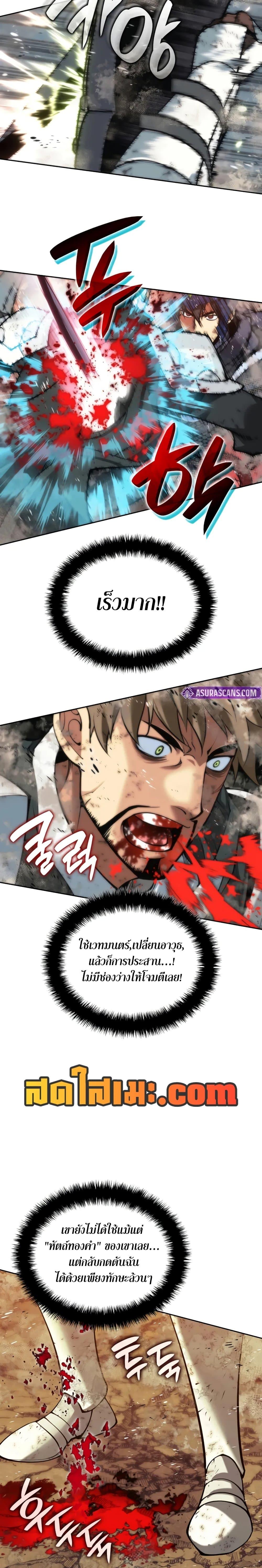 Overgeared จ้าวแห่งยุทธภัณฑ์ ตอนที่ 281 page 13