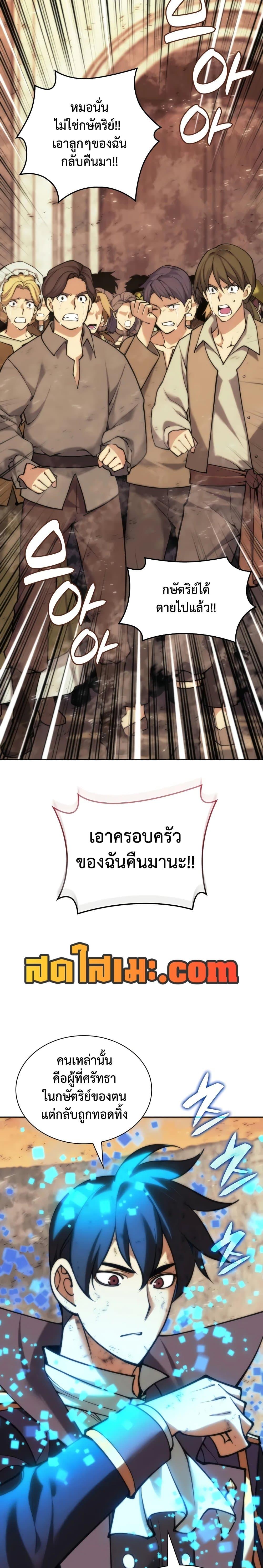 Overgeared จ้าวแห่งยุทธภัณฑ์ ตอนที่ 281 page 16