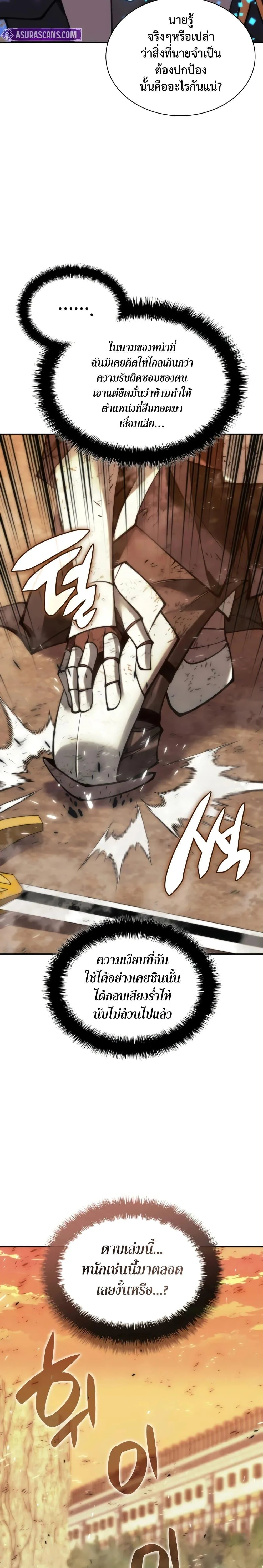 Overgeared จ้าวแห่งยุทธภัณฑ์ ตอนที่ 281 page 17