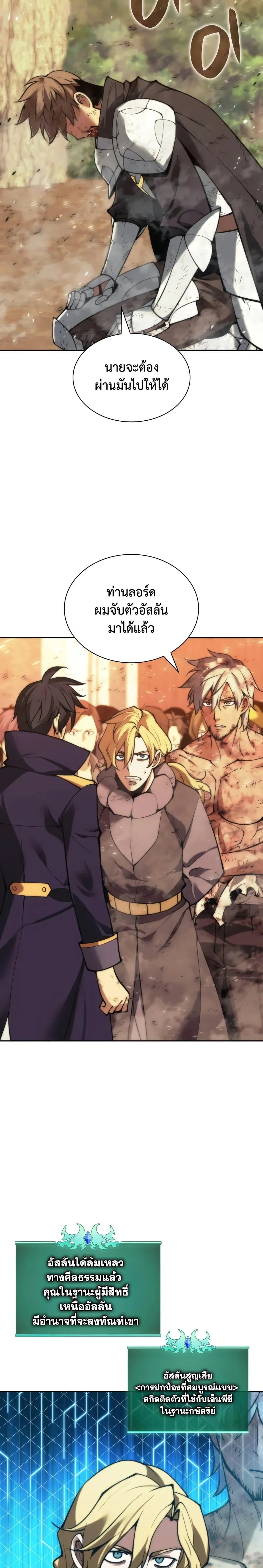 Overgeared จ้าวแห่งยุทธภัณฑ์ ตอนที่ 281 page 18