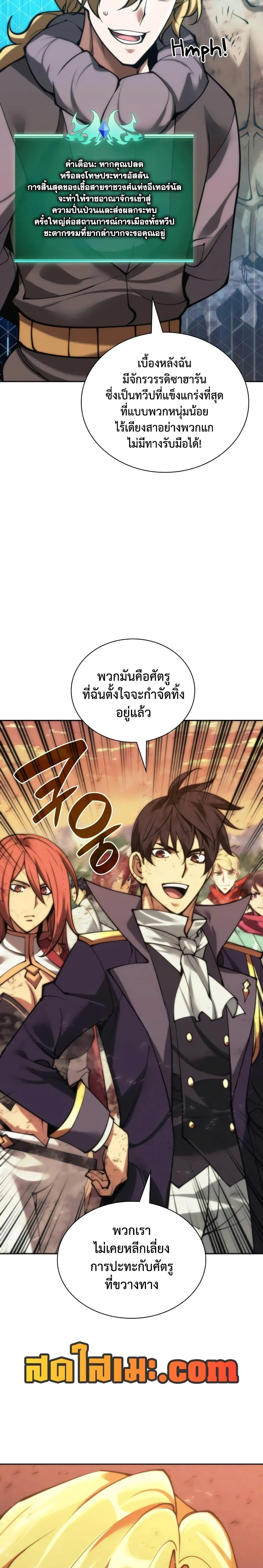 Overgeared จ้าวแห่งยุทธภัณฑ์ ตอนที่ 281 page 19