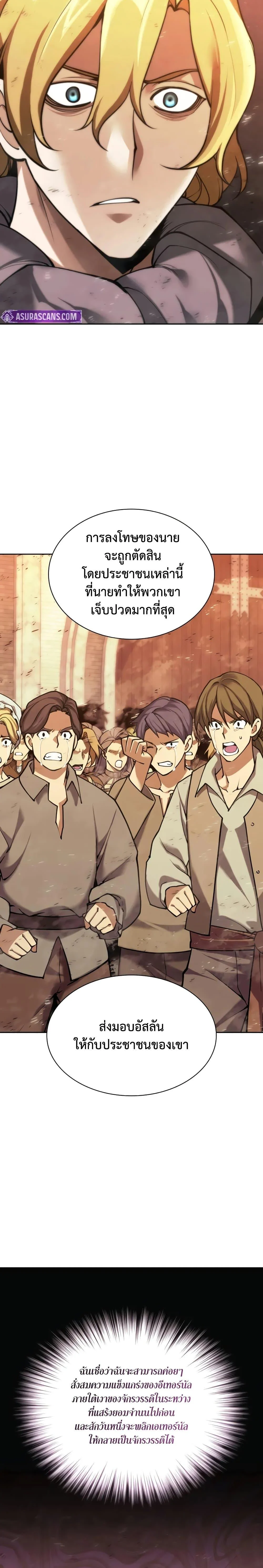 Overgeared จ้าวแห่งยุทธภัณฑ์ ตอนที่ 281 page 20