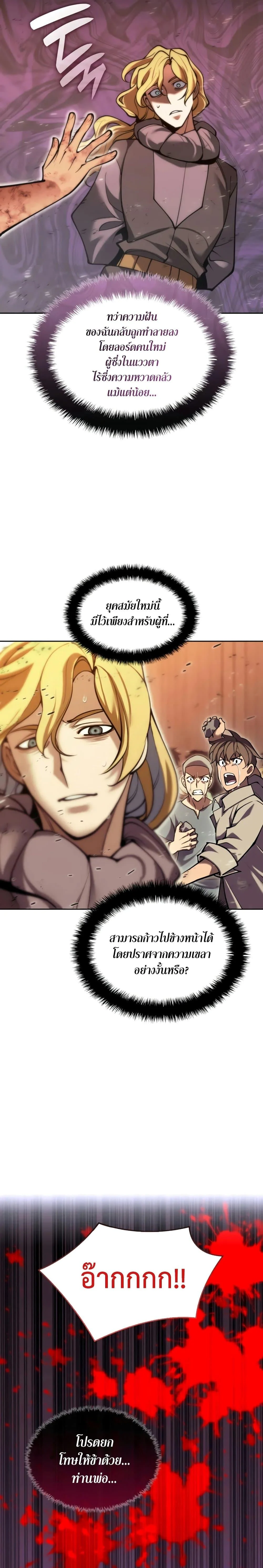 Overgeared จ้าวแห่งยุทธภัณฑ์ ตอนที่ 281 page 21