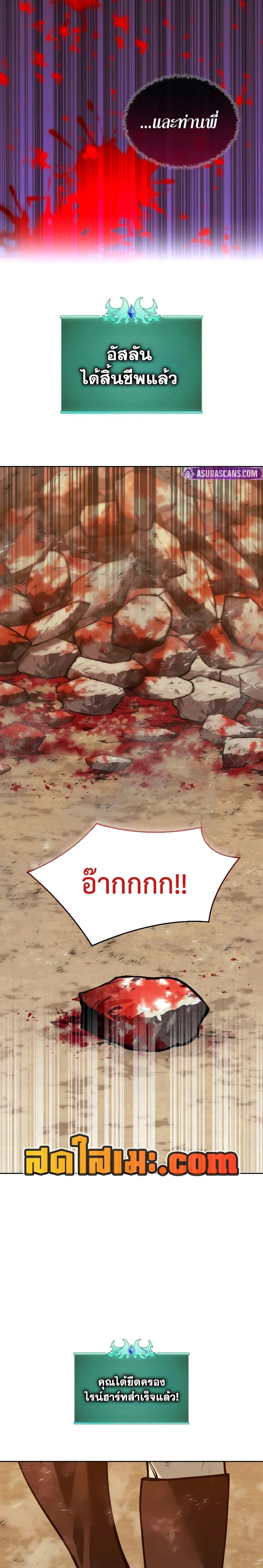 Overgeared จ้าวแห่งยุทธภัณฑ์ ตอนที่ 281 page 22