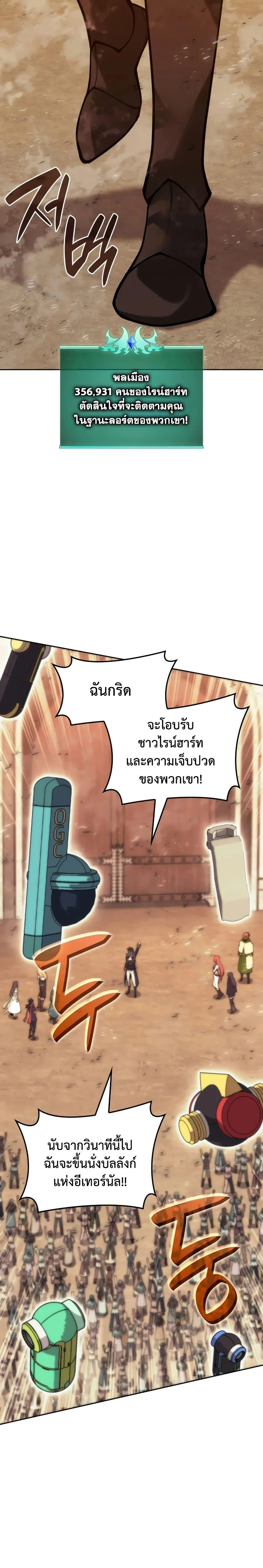 Overgeared จ้าวแห่งยุทธภัณฑ์ ตอนที่ 281 page 23