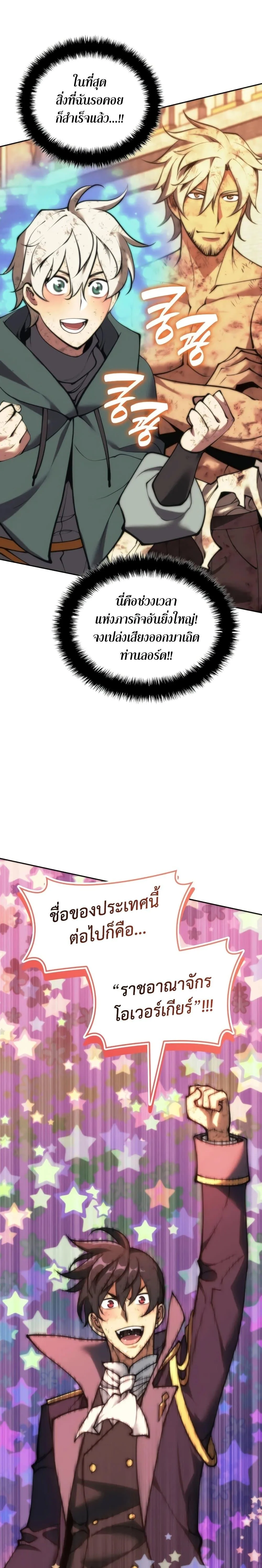 Overgeared จ้าวแห่งยุทธภัณฑ์ ตอนที่ 281 page 24