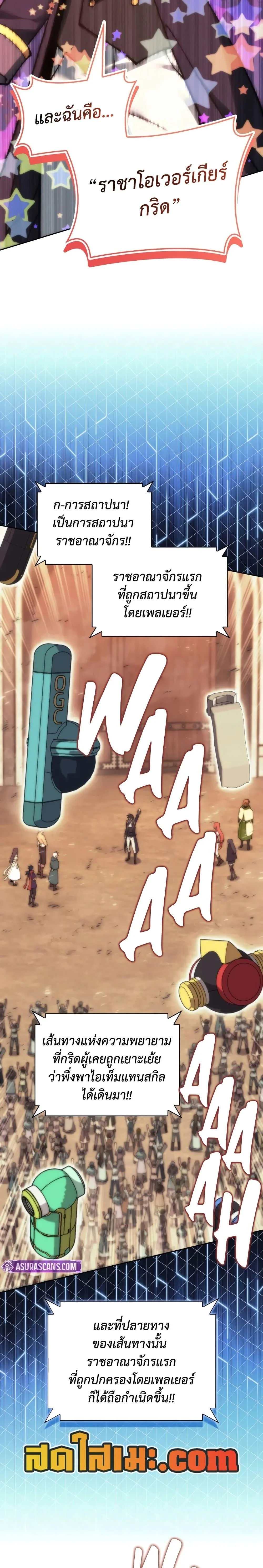 Overgeared จ้าวแห่งยุทธภัณฑ์ ตอนที่ 281 page 25