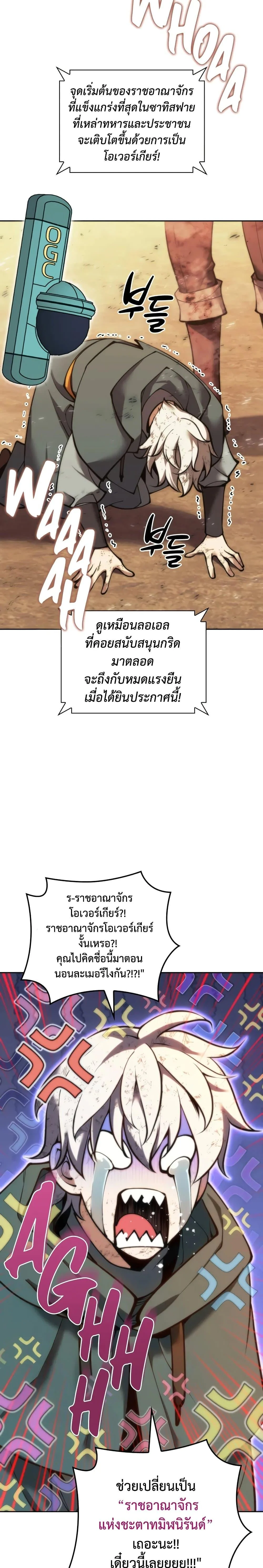 Overgeared จ้าวแห่งยุทธภัณฑ์ ตอนที่ 281 page 26
