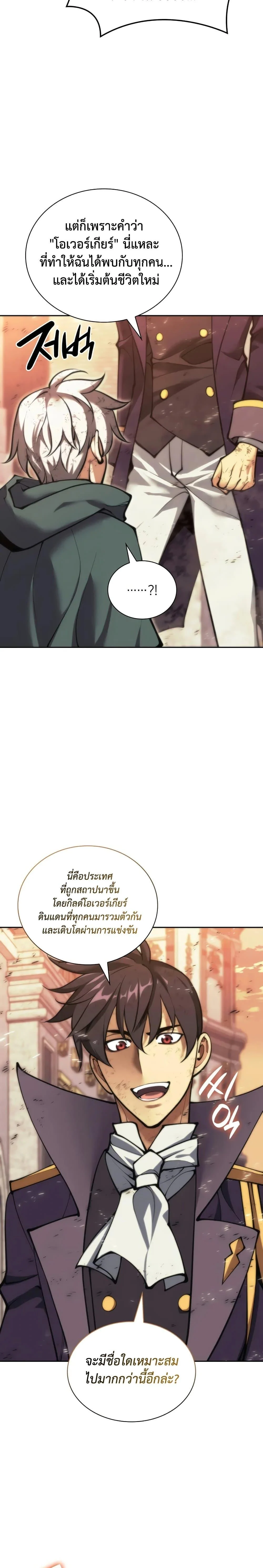 Overgeared จ้าวแห่งยุทธภัณฑ์ ตอนที่ 281 page 27