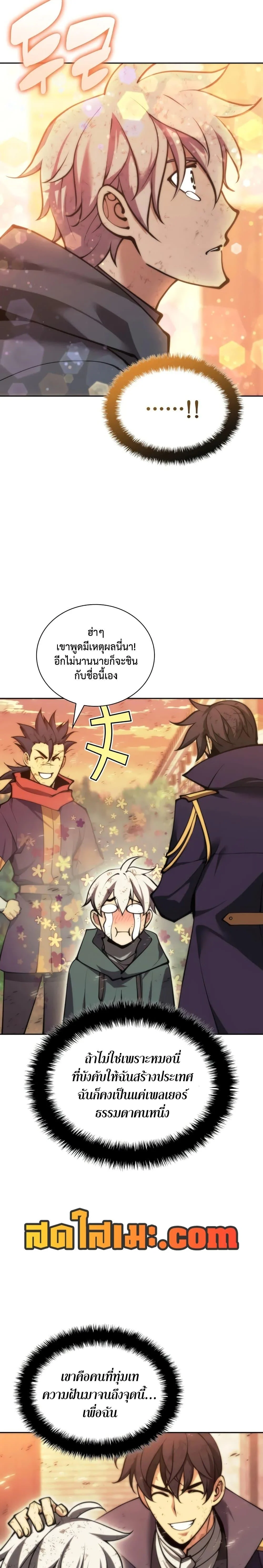 Overgeared จ้าวแห่งยุทธภัณฑ์ ตอนที่ 281 page 28