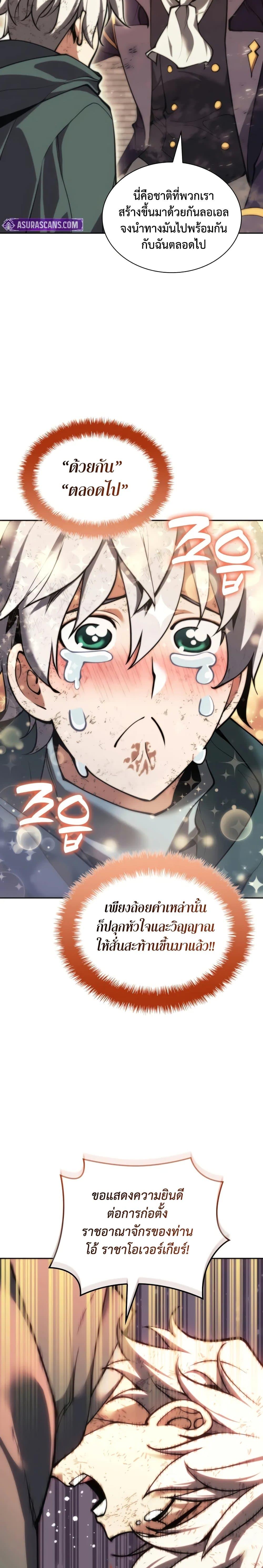 Overgeared จ้าวแห่งยุทธภัณฑ์ ตอนที่ 281 page 29
