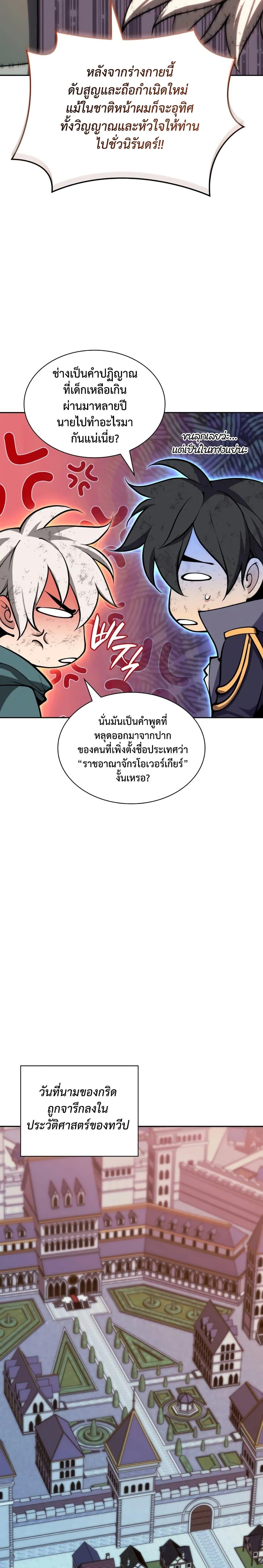 Overgeared จ้าวแห่งยุทธภัณฑ์ ตอนที่ 281 page 30