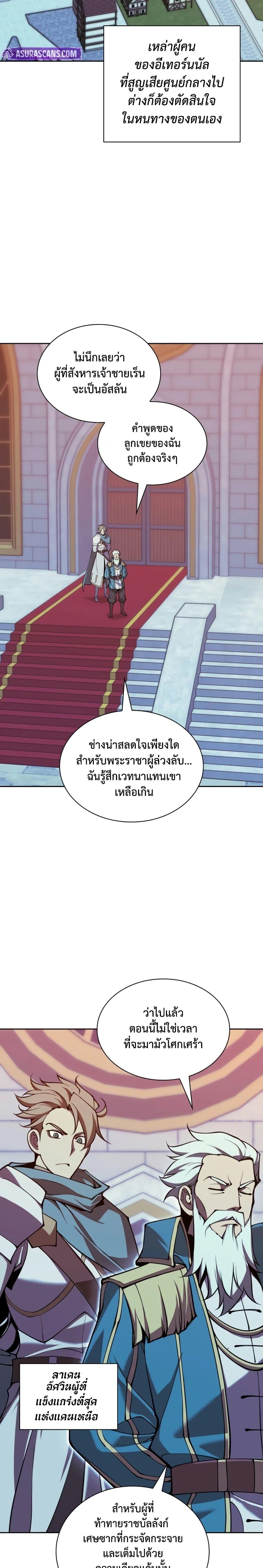 Overgeared จ้าวแห่งยุทธภัณฑ์ ตอนที่ 281 page 31