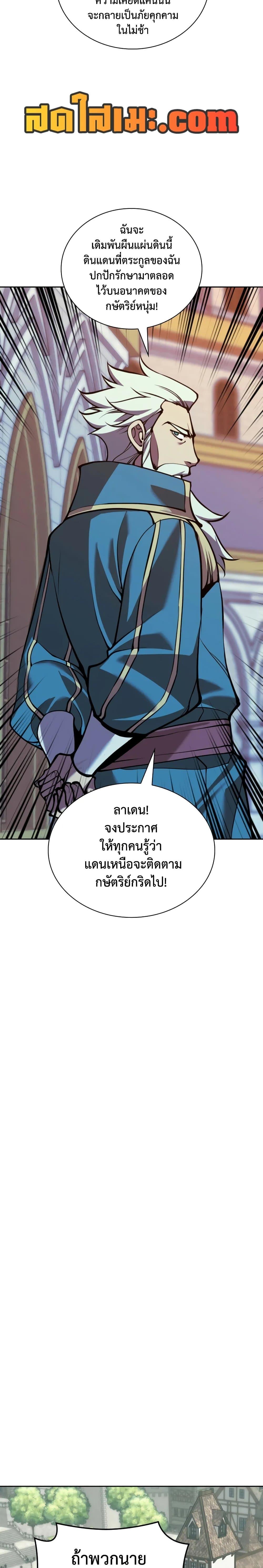 Overgeared จ้าวแห่งยุทธภัณฑ์ ตอนที่ 281 page 32