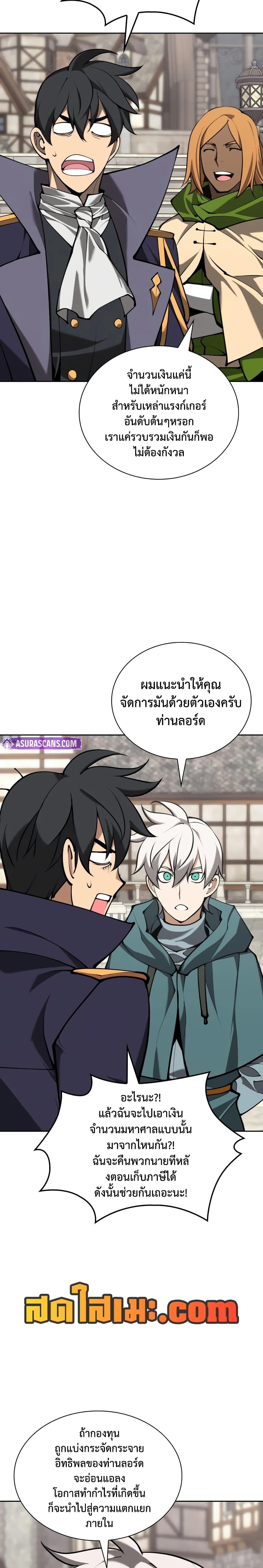 Overgeared จ้าวแห่งยุทธภัณฑ์ ตอนที่ 281 page 34