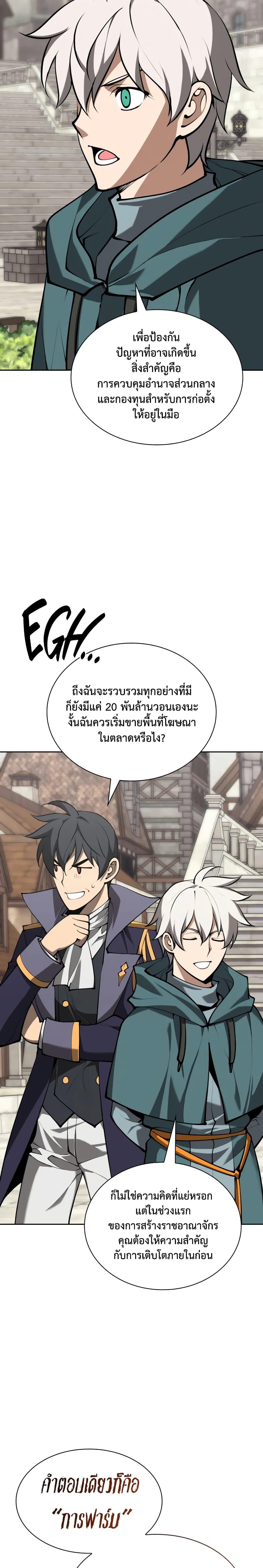 Overgeared จ้าวแห่งยุทธภัณฑ์ ตอนที่ 281 page 35