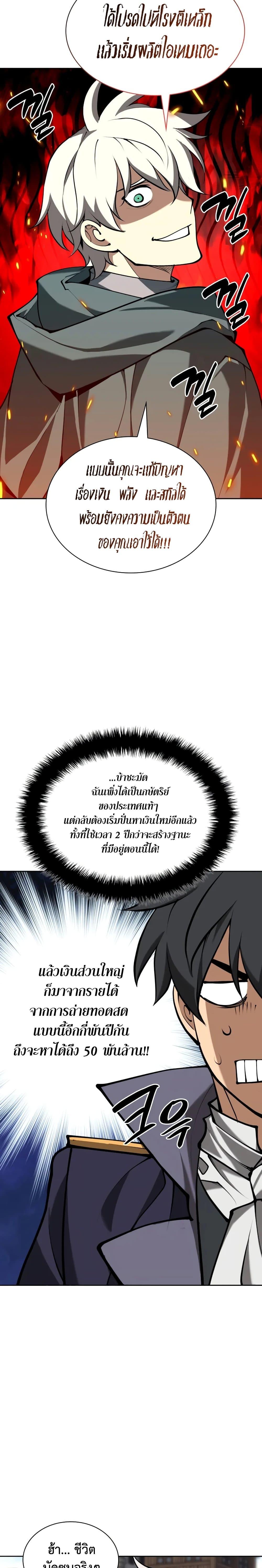Overgeared จ้าวแห่งยุทธภัณฑ์ ตอนที่ 281 page 36
