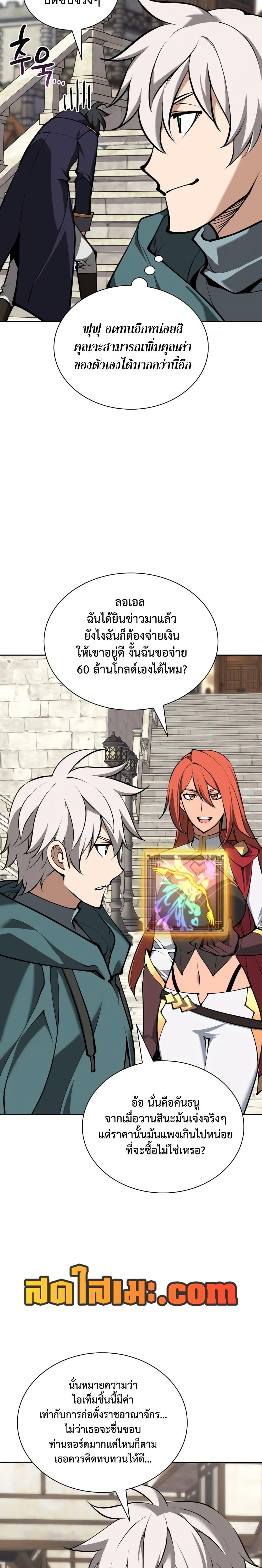Overgeared จ้าวแห่งยุทธภัณฑ์ ตอนที่ 281 page 37
