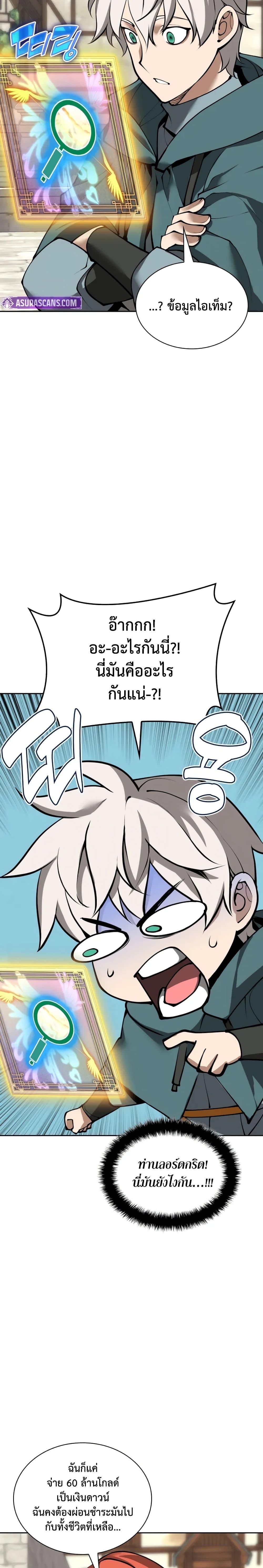 Overgeared จ้าวแห่งยุทธภัณฑ์ ตอนที่ 281 page 38