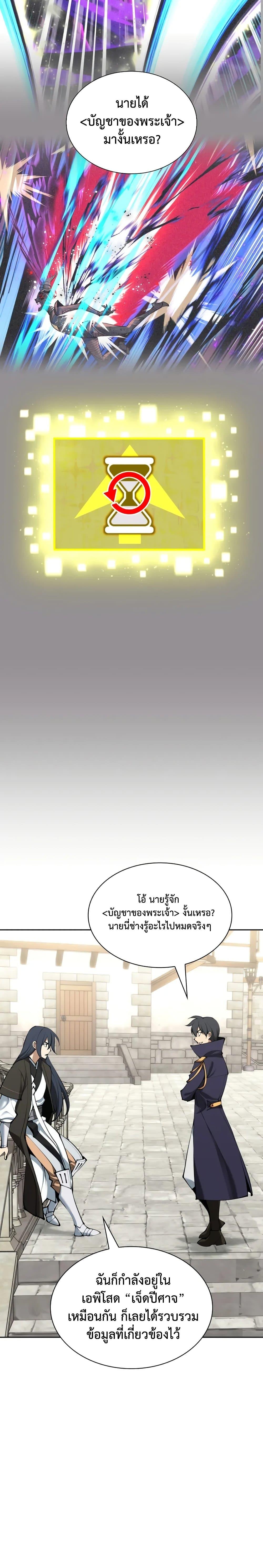 Overgeared จ้าวแห่งยุทธภัณฑ์ ตอนที่ 281 page 41