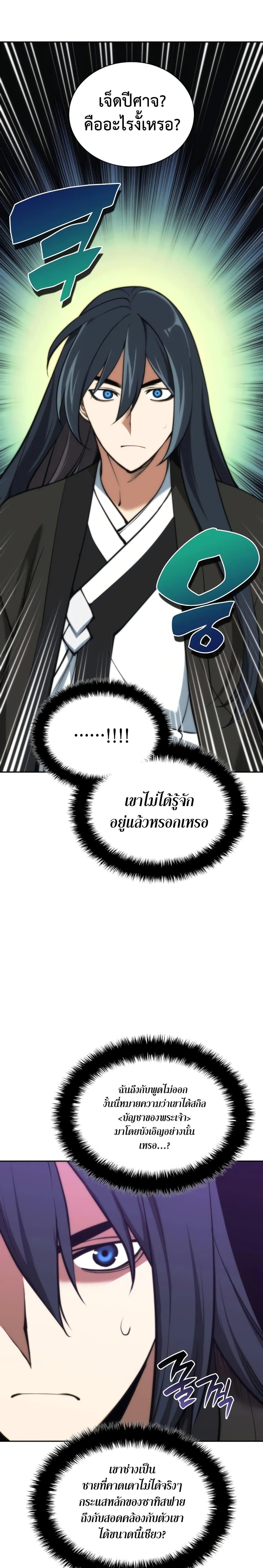Overgeared จ้าวแห่งยุทธภัณฑ์ ตอนที่ 281 page 42