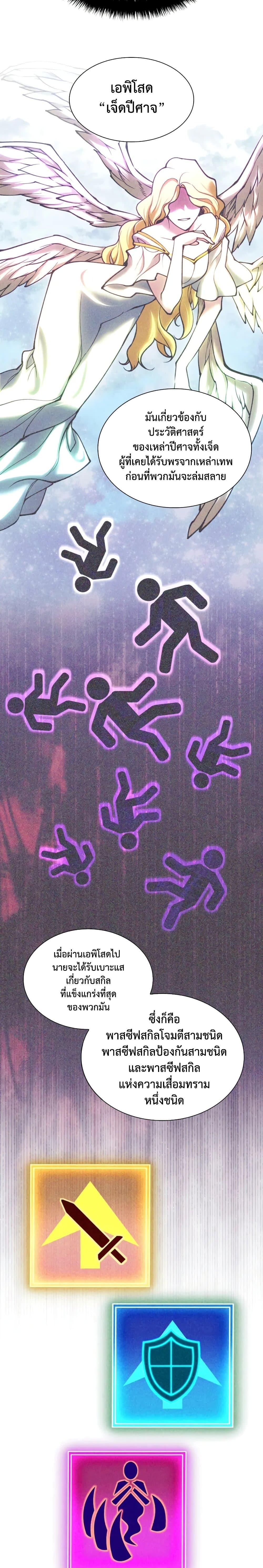 Overgeared จ้าวแห่งยุทธภัณฑ์ ตอนที่ 281 page 43