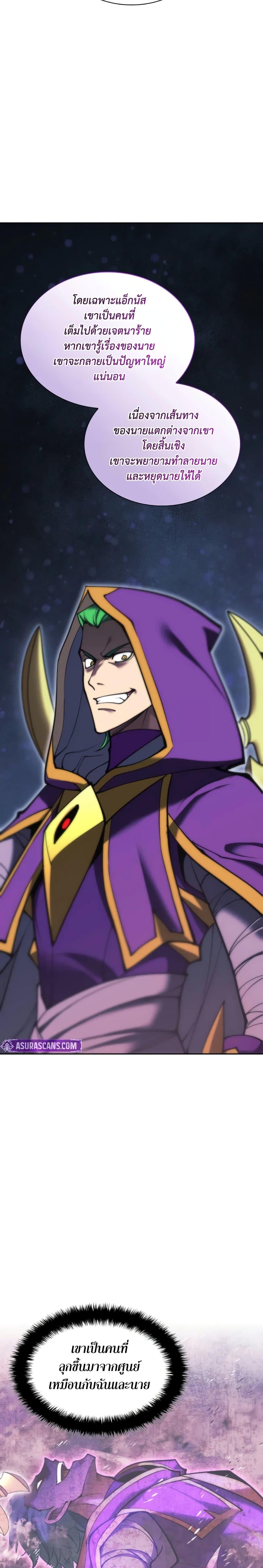 Overgeared จ้าวแห่งยุทธภัณฑ์ ตอนที่ 281 page 45