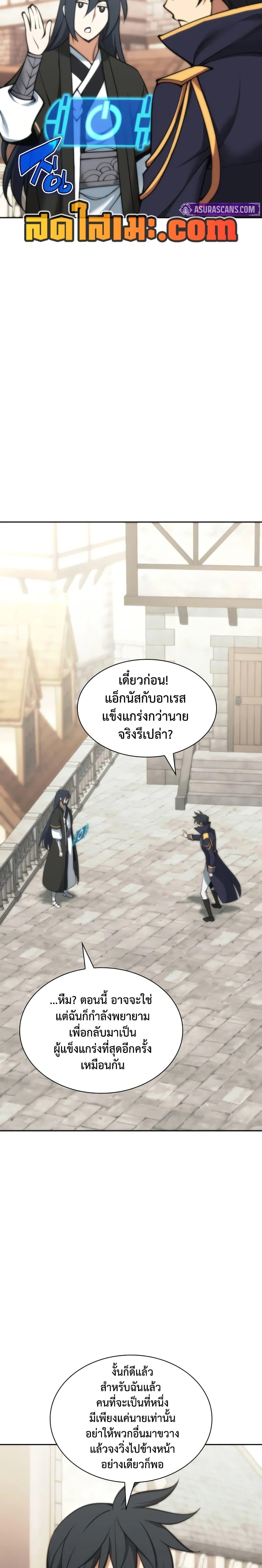 Overgeared จ้าวแห่งยุทธภัณฑ์ ตอนที่ 281 page 47