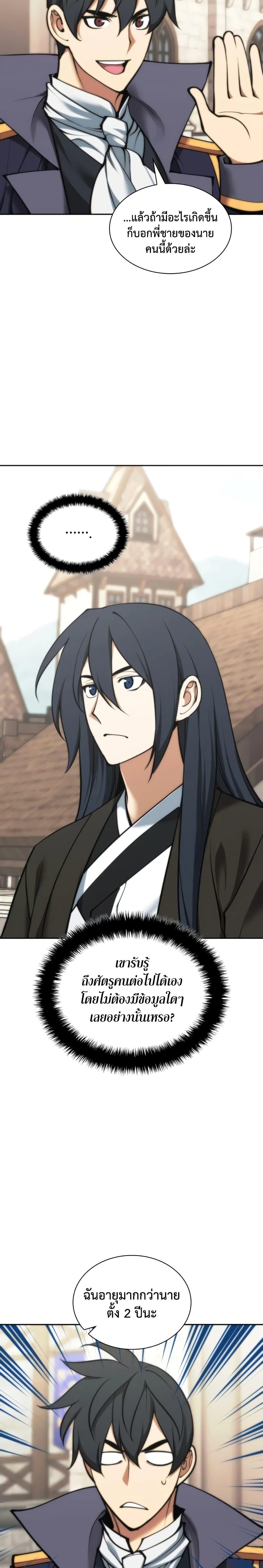 Overgeared จ้าวแห่งยุทธภัณฑ์ ตอนที่ 281 page 48