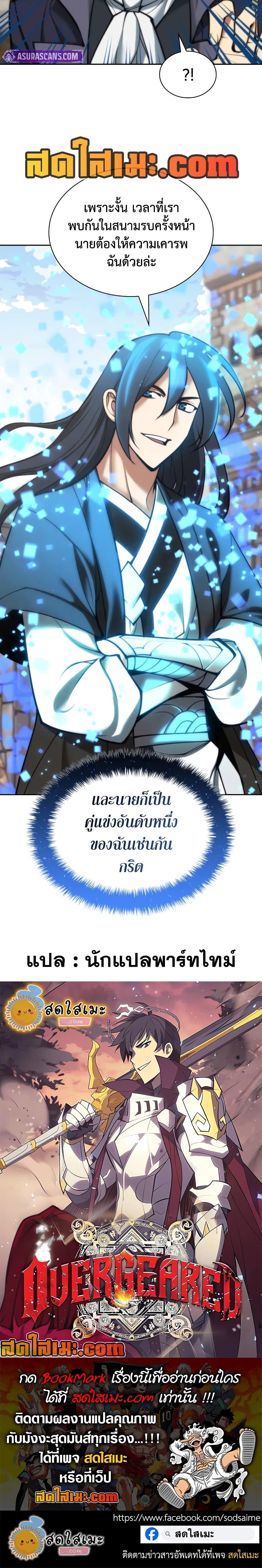 Overgeared จ้าวแห่งยุทธภัณฑ์ ตอนที่ 281 page 49