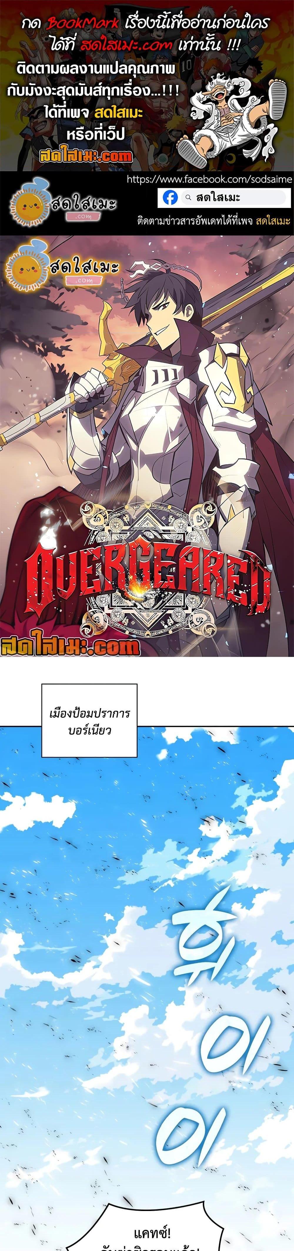 Overgeared จ้าวแห่งยุทธภัณฑ์ ตอนที่ 282 page 0