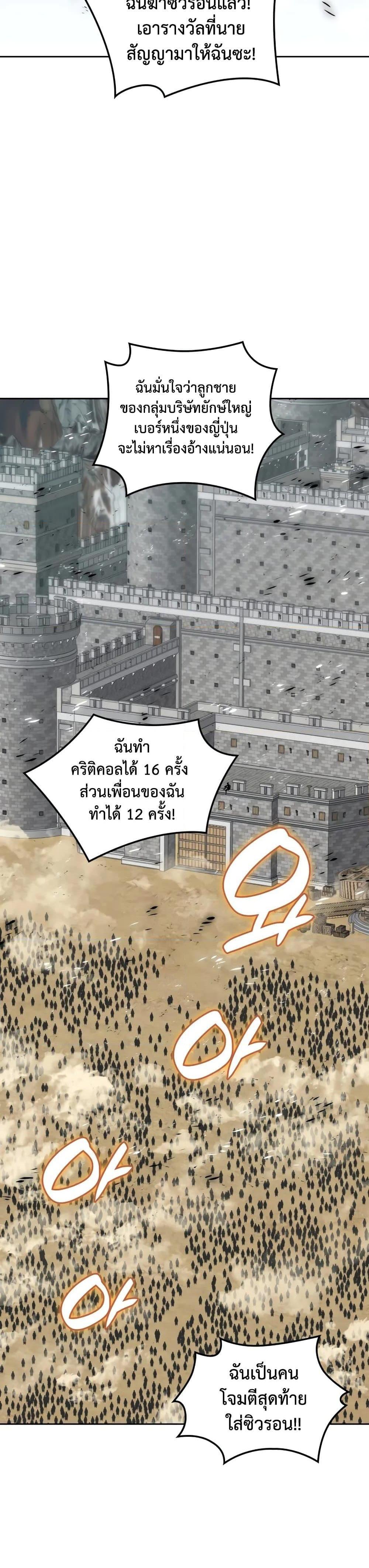 Overgeared จ้าวแห่งยุทธภัณฑ์ ตอนที่ 282 page 1