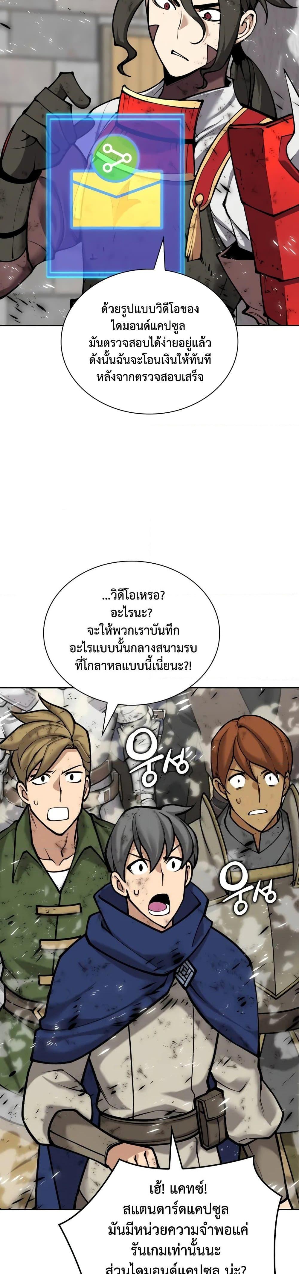 Overgeared จ้าวแห่งยุทธภัณฑ์ ตอนที่ 282 page 3