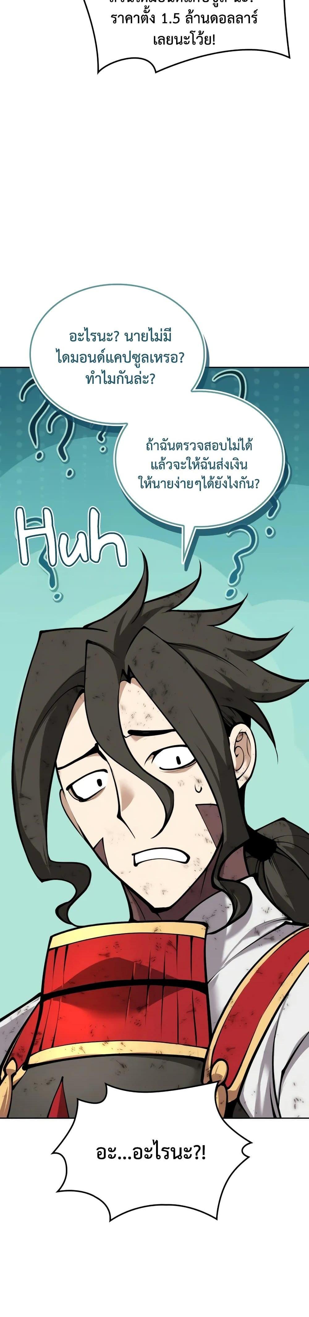 Overgeared จ้าวแห่งยุทธภัณฑ์ ตอนที่ 282 page 4