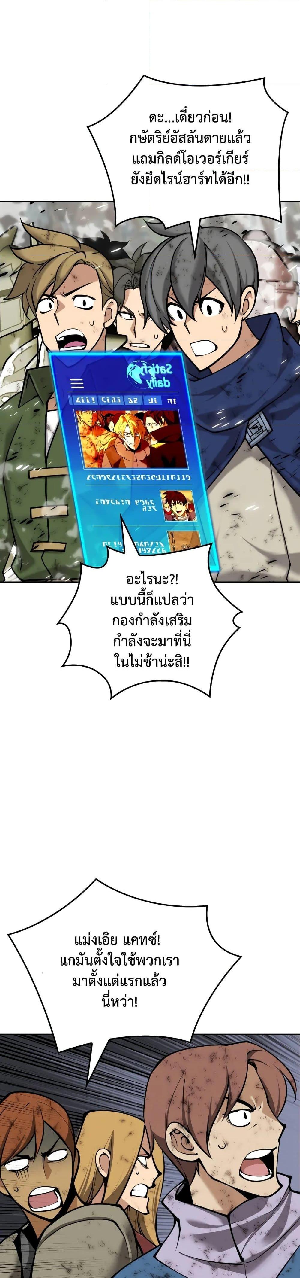 Overgeared จ้าวแห่งยุทธภัณฑ์ ตอนที่ 282 page 5