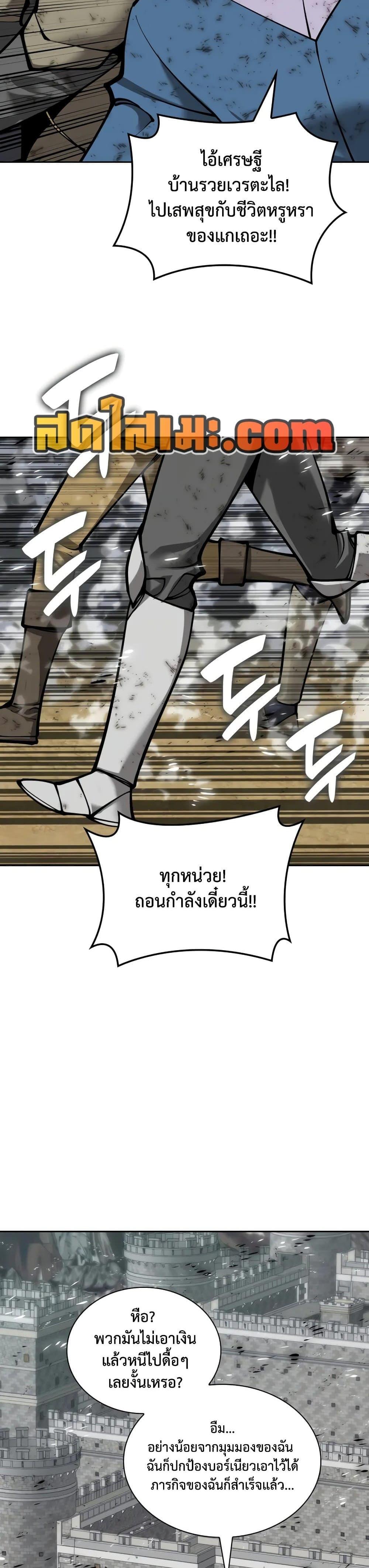 Overgeared จ้าวแห่งยุทธภัณฑ์ ตอนที่ 282 page 6