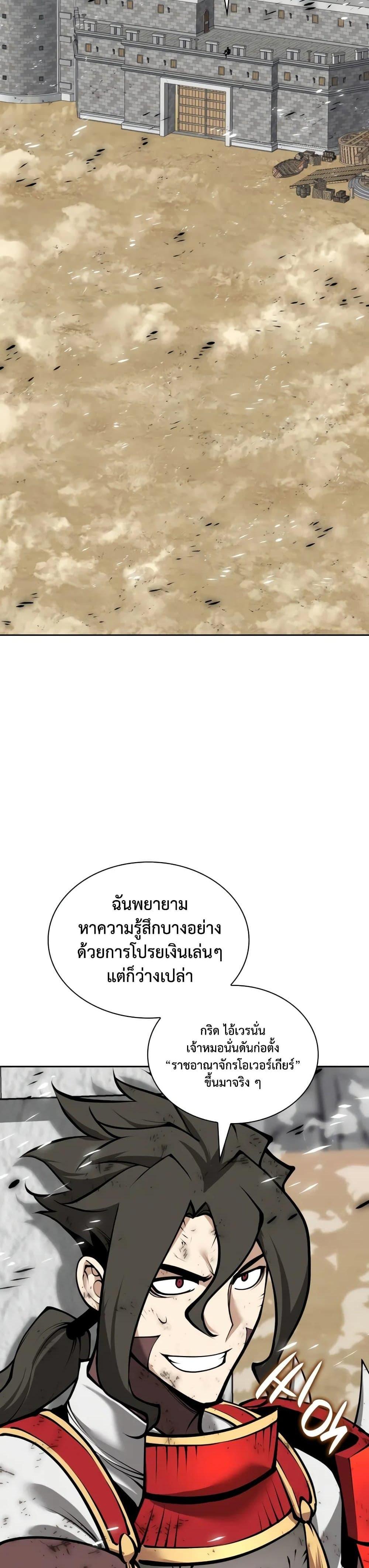 Overgeared จ้าวแห่งยุทธภัณฑ์ ตอนที่ 282 page 7