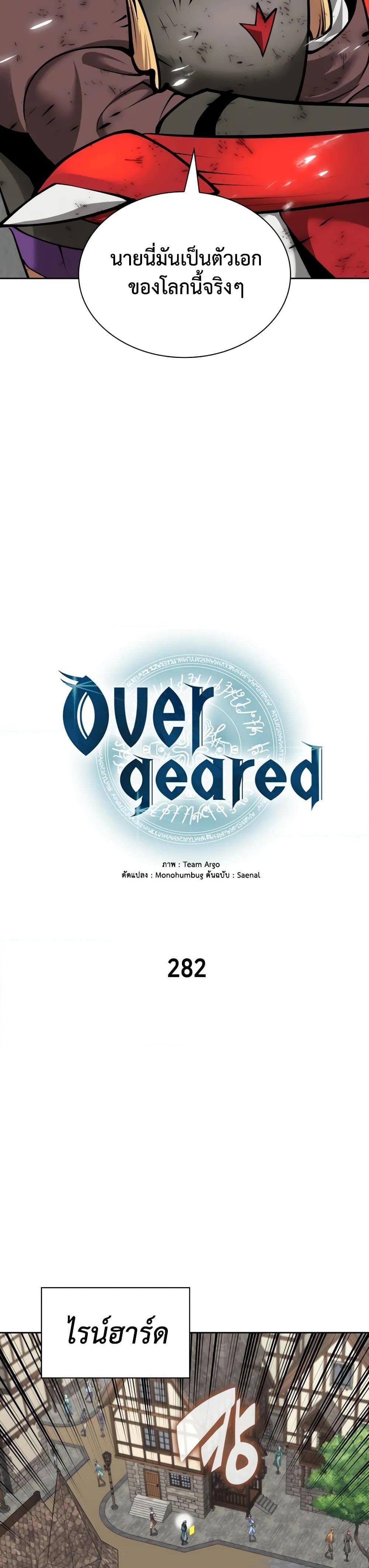 Overgeared จ้าวแห่งยุทธภัณฑ์ ตอนที่ 282 page 8