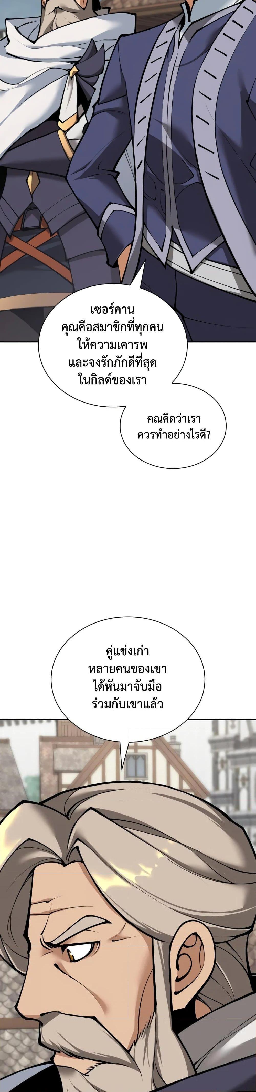 Overgeared จ้าวแห่งยุทธภัณฑ์ ตอนที่ 282 page 11