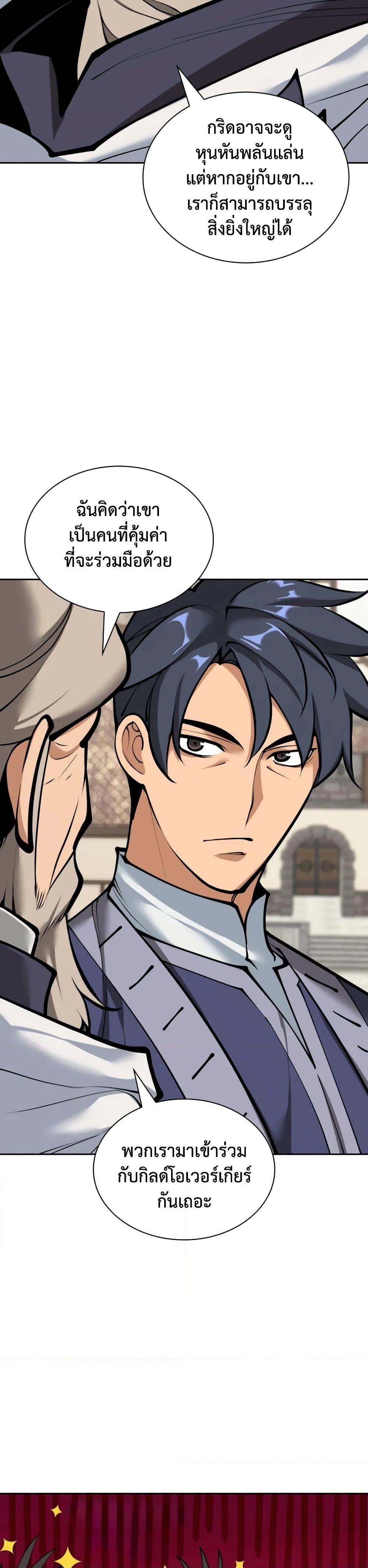 Overgeared จ้าวแห่งยุทธภัณฑ์ ตอนที่ 282 page 12