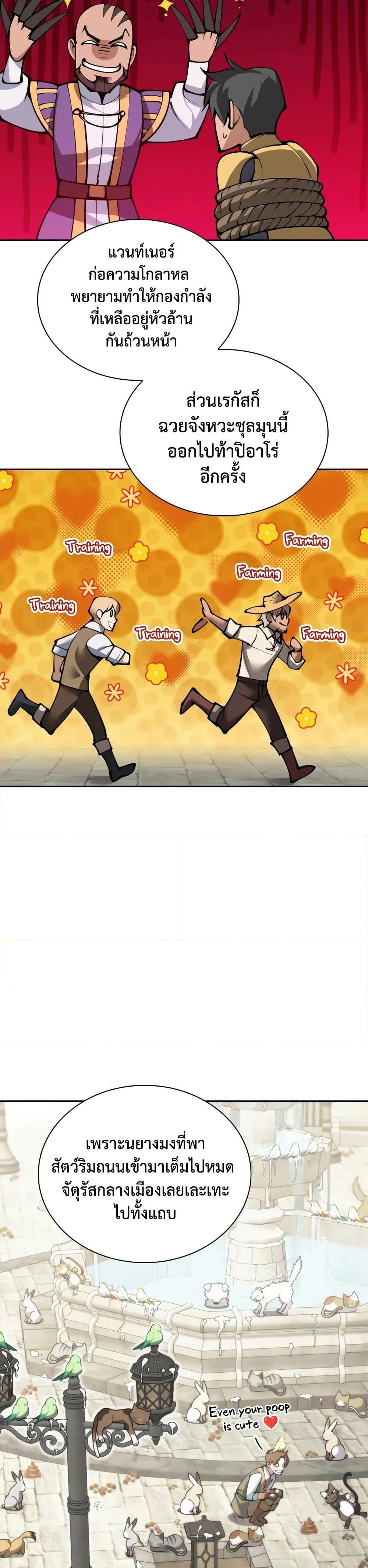 Overgeared จ้าวแห่งยุทธภัณฑ์ ตอนที่ 282 page 13