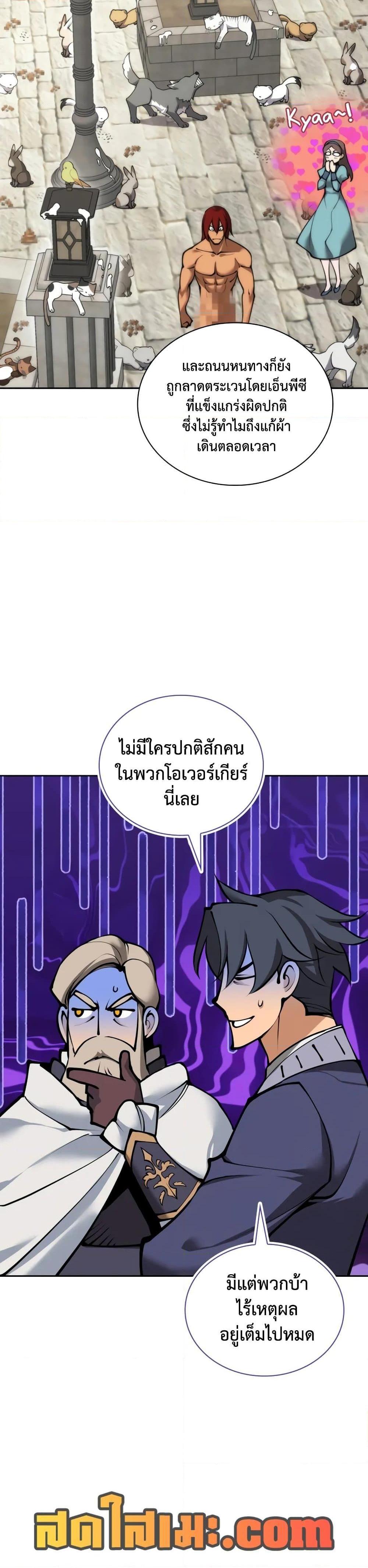 Overgeared จ้าวแห่งยุทธภัณฑ์ ตอนที่ 282 page 14